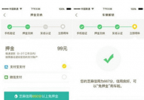 ofo共享单车免押金怎么申请