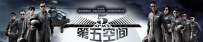 电视剧《第五空间》全集 剧情介绍 在线观看资源