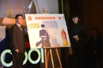 年轻就是要“COOL”--天喔茶庄携李宇春天喔冰红茶系列代言人新闻发布 ...