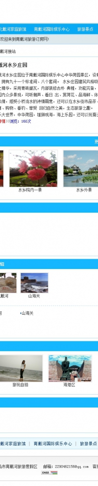 aspcms 27.南戴河旅游.zip