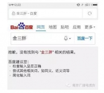 突然有个“胖子”搜索不出来 看看到底是为啥
