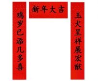 春联字体转换器推荐（附狗年春联40则）