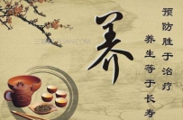 日常养生知识大全
