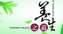 养生小常识大全