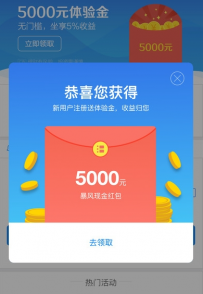 暴风金融体验金能进行提现吗