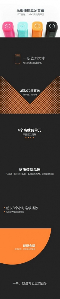 乐视便携蓝牙音箱多少钱