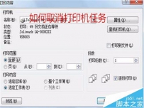 打印机怎么取消正在排队打印的任务?