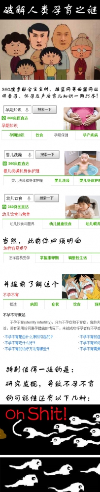 360搜索破解人类孕育之谜