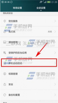 华为手机开机启动项怎么关闭设置