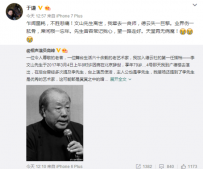 相声演员李文山因病去世 岳云鹏：李师爷一路走好
