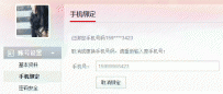 搜狐视频用户取消或更换绑定手机