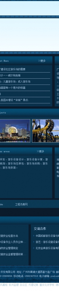 aspcms 18.游乐设备事务所.zip
