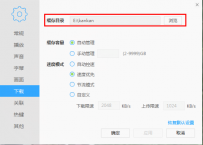 迅雷影音如何设置下载目录？