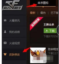 cf击杀图标怎么改,教您CF穿越火线杀敌图标怎么修改
