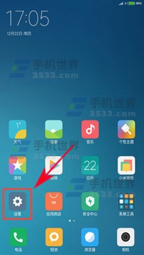 小米6如何切换性能模式