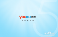 电脑优酷客户端怎么打不开