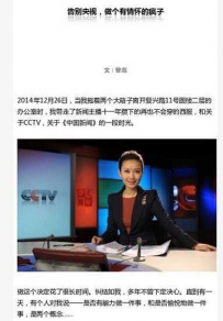 曾 央视新闻女主播曾离职