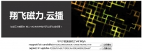 独家]磁力在线播放源码翔飞磁力云播在线测试版.zip