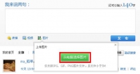 PPS娱乐圈如何在微博中发图片