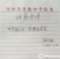 女教师最牛辞职信走红:世界那么大我想去看看