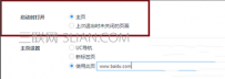 uc浏览器打开不出现主页如何解决