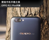 oppo r11 plus怎么样值得买吗？oppor11plus评测