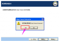 冰点还原怎么卸载,教您冰点还原怎么卸载