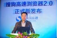 搜狗加速逐鹿搜索 高速浏览器2.0正式发布