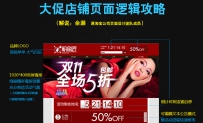 双十一店铺装修攻略