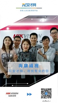 安防人自己的招聘平台上线了！你投简历了吗
