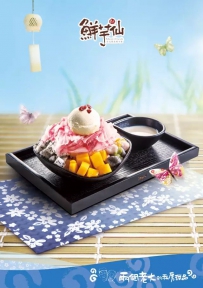 鲜芋仙MeetFresh夏日新品经典台式羽片雪花冰