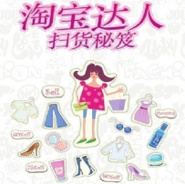 如何利用淘宝达人打造爆款？