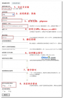 Phpcms v9 整合Discuz! X2.5 和UCenter 1.6.0详细教程