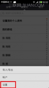 智能机怎么删除联系人