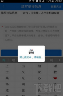 北京交警app怎么举报车辆违法
