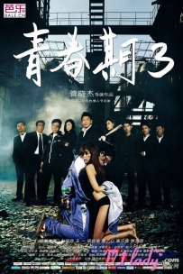 电影《青春期3 》剧情介绍 在线观看资源