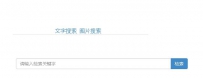 仿百度图片搜索图片文本搜索TextPhotoSearch-master.zip