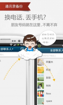 通讯录备份APP哪个好？6款手机通讯录备份软件推荐