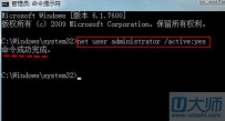win7：无法找到系统管理员Administrator 账户