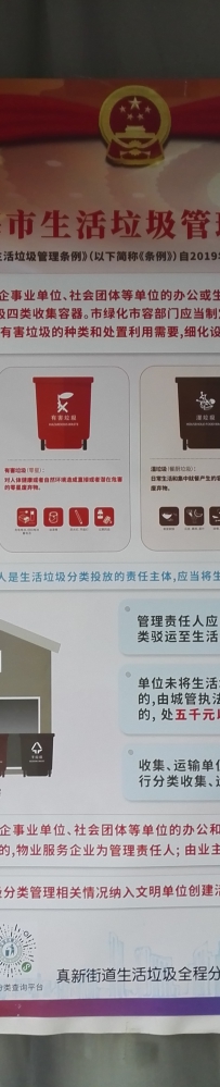 垃圾分类：上海市生活垃圾管理条例