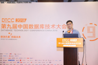 刘博宇：Druid在滴滴应用实践及平台化建设