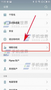 魅蓝E2如何开启语音唤醒功能