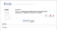 网站统计工具Piwik安装教程