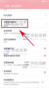 小米Max2锁屏快捷操作如何设置