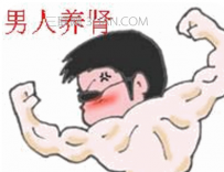 如何养肾