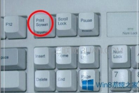 Win8系统Print Screen键怎么用？