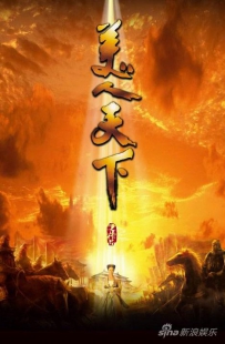 电视剧《唐宫-美人天下》全集 剧情介绍 在线观看资源