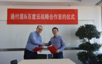 通付盾与百度云达成战略合作 共同提供金融科技AI技术服务