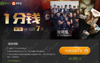 爱奇艺一分钱开会员活动地址