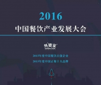 外婆家入选2015年度正餐十大品牌！